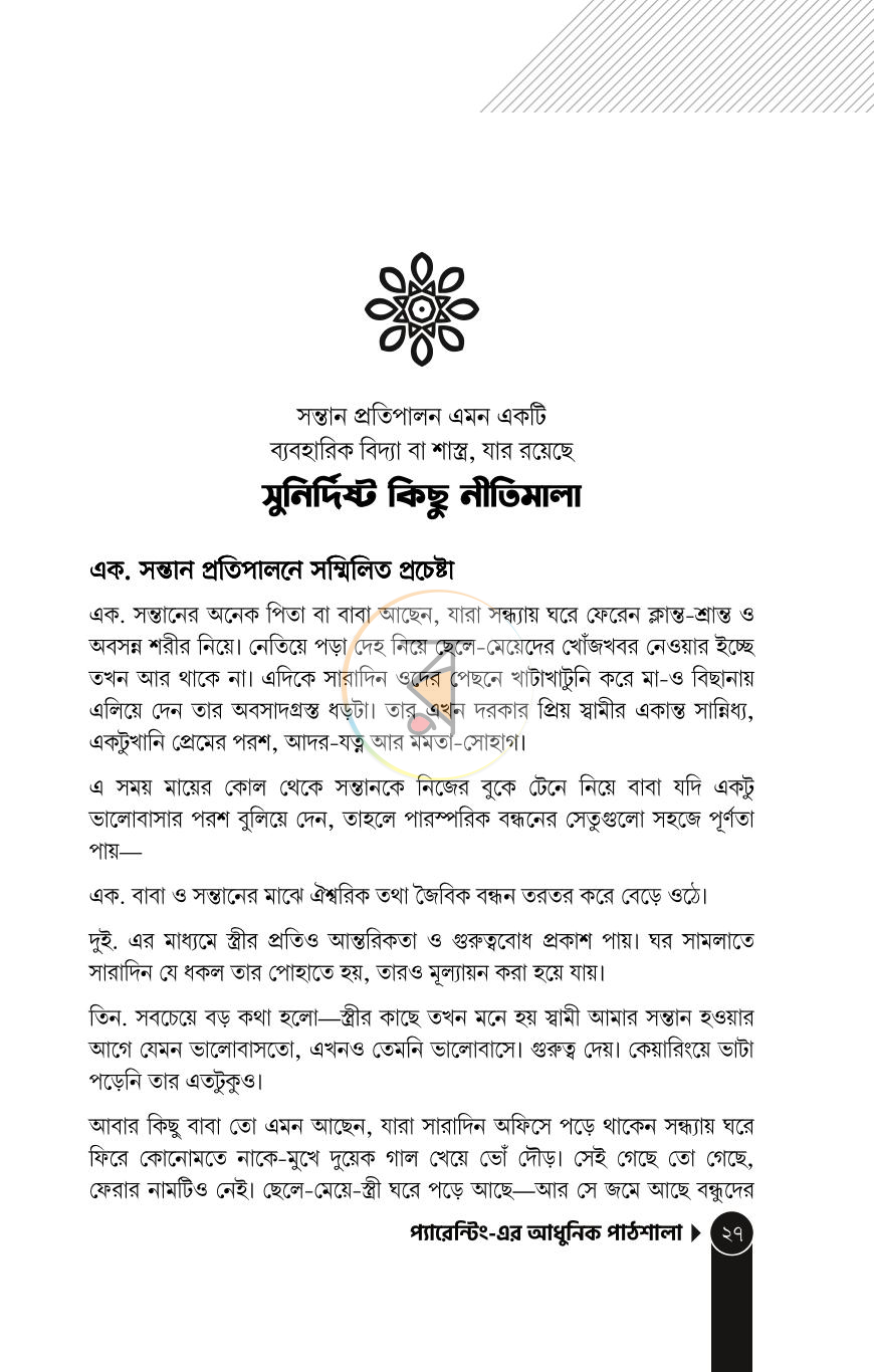 পাতা 13