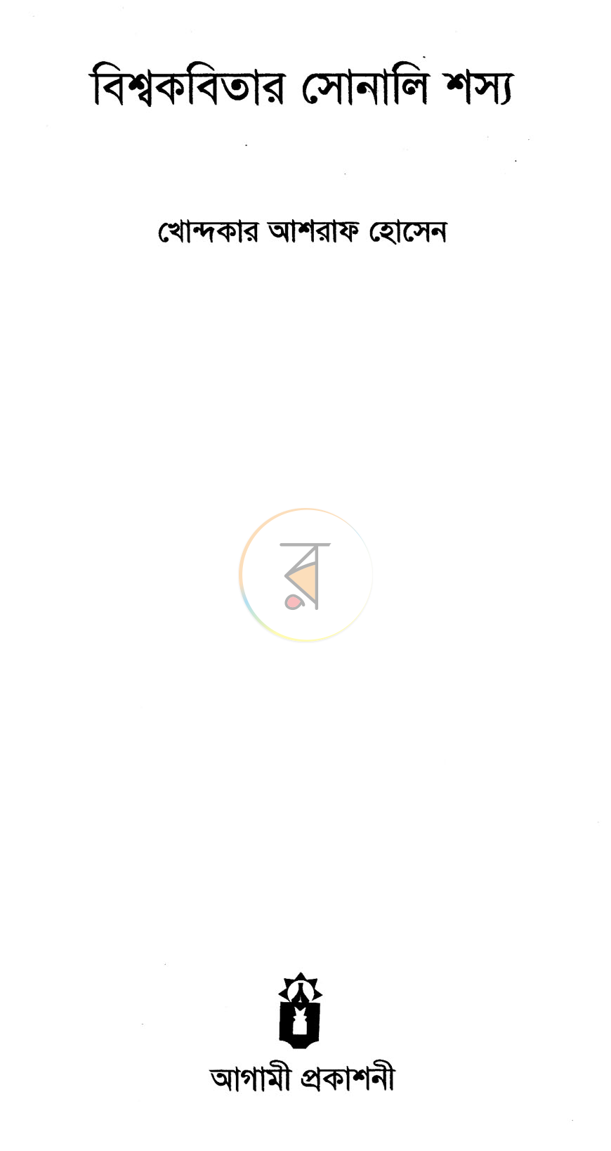 পাতা 2