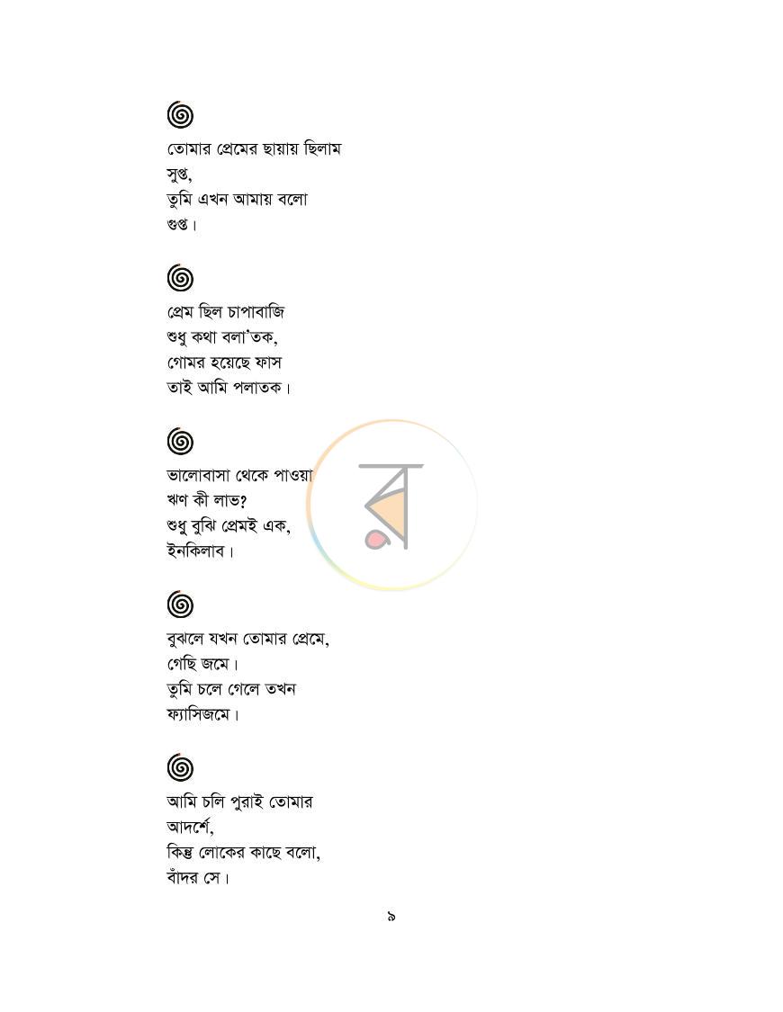 পাতা 9