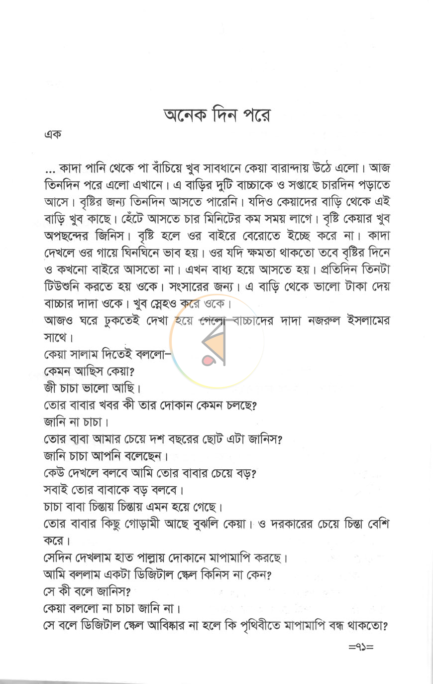 পাতা 7