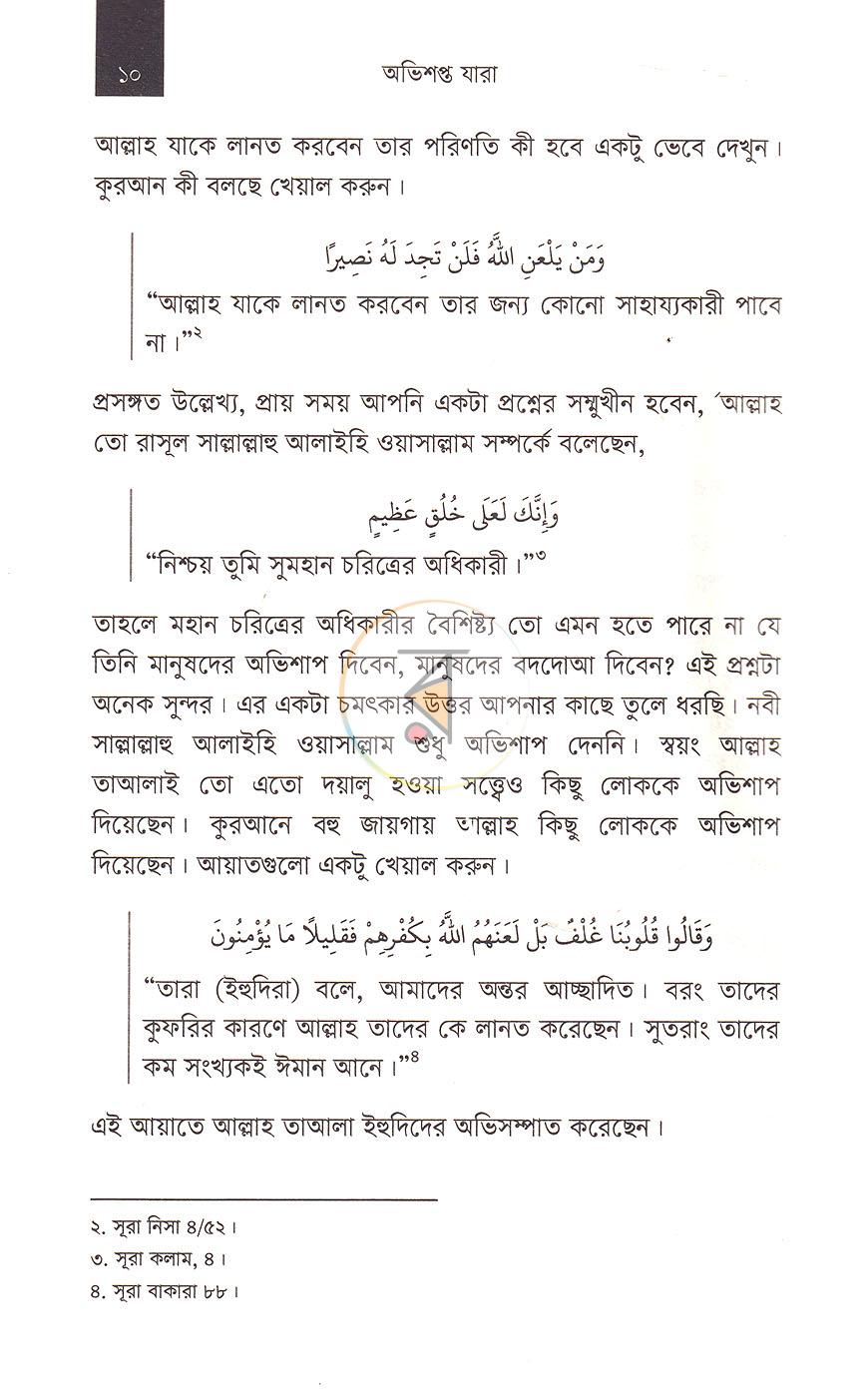 পাতা 5
