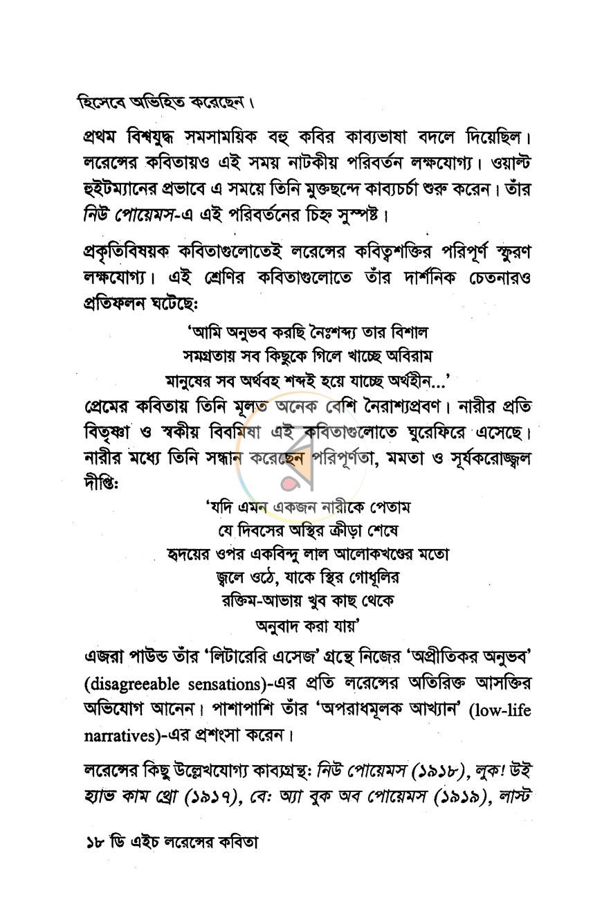 পাতা 8
