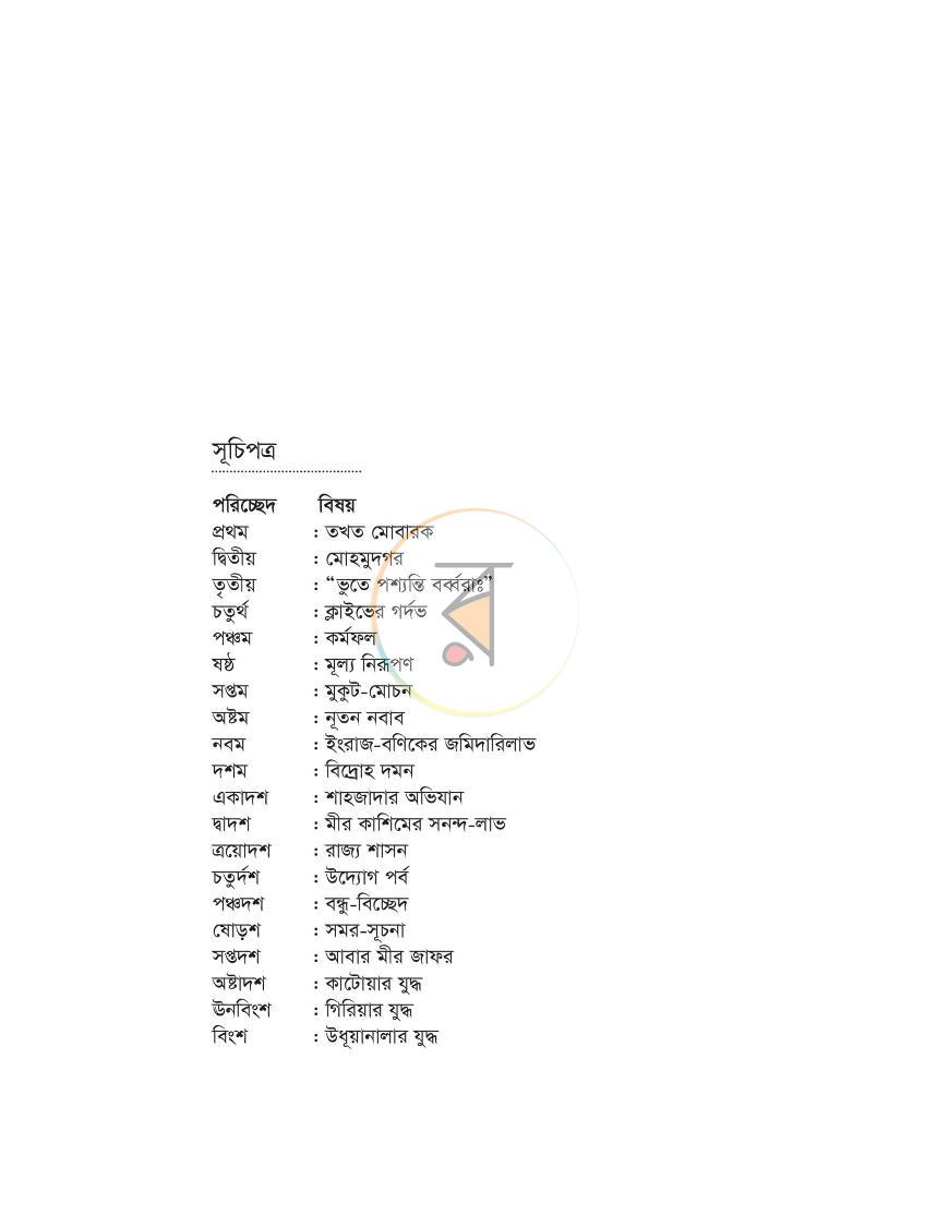 পাতা 11