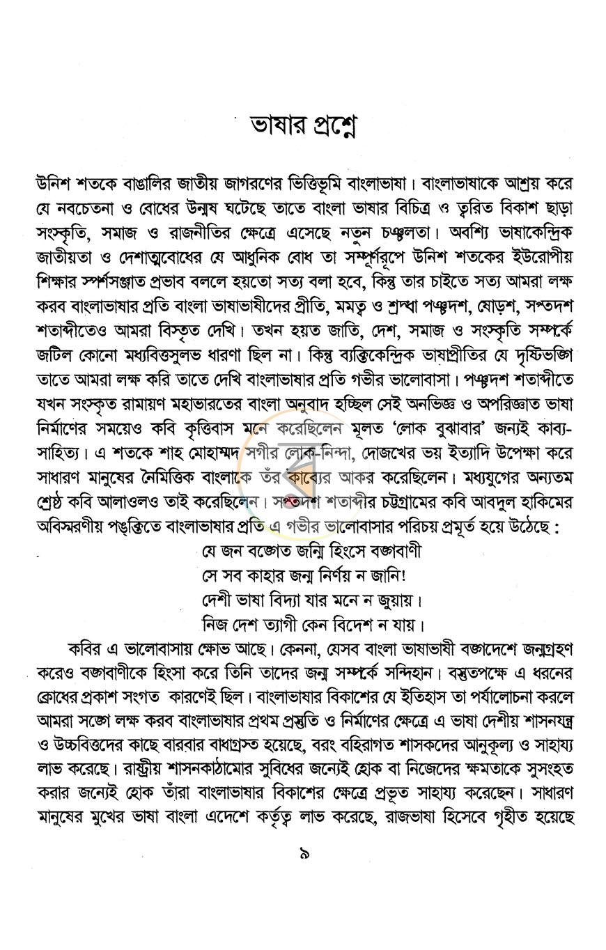 পাতা 6