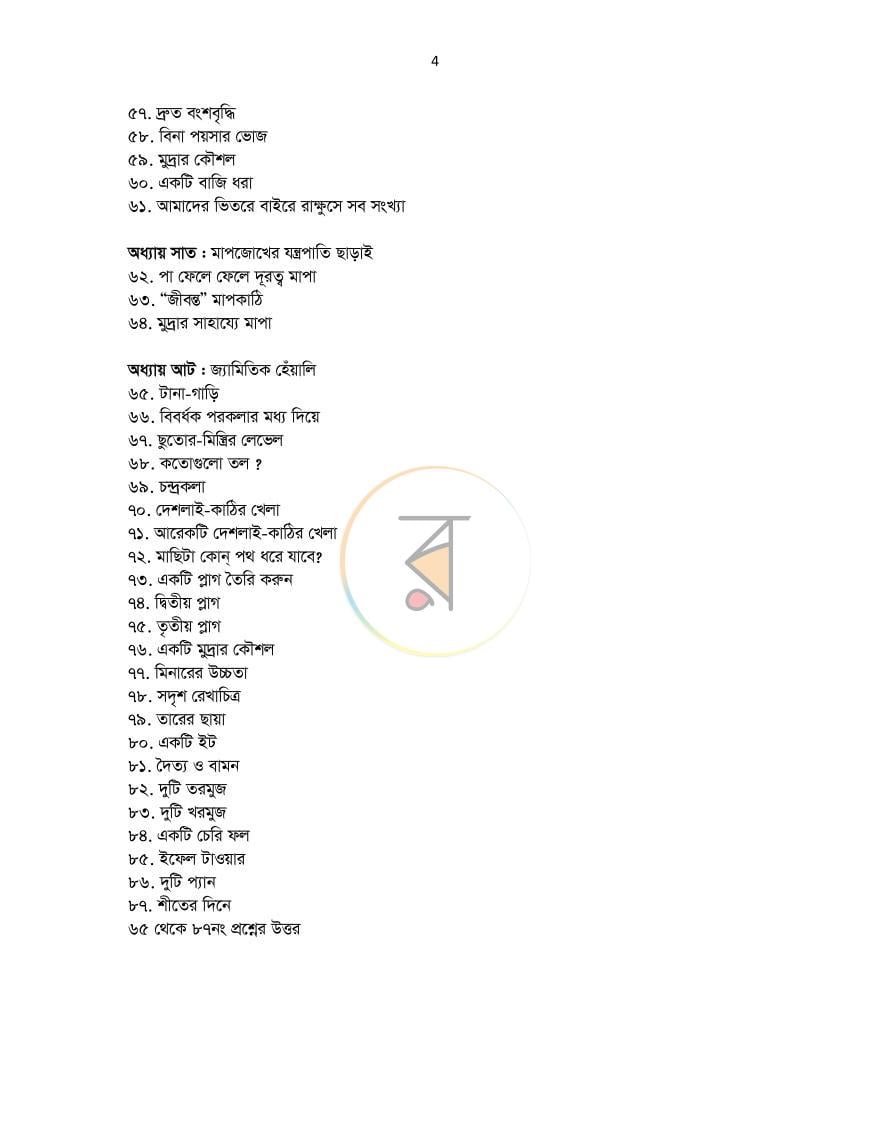 পাতা 4