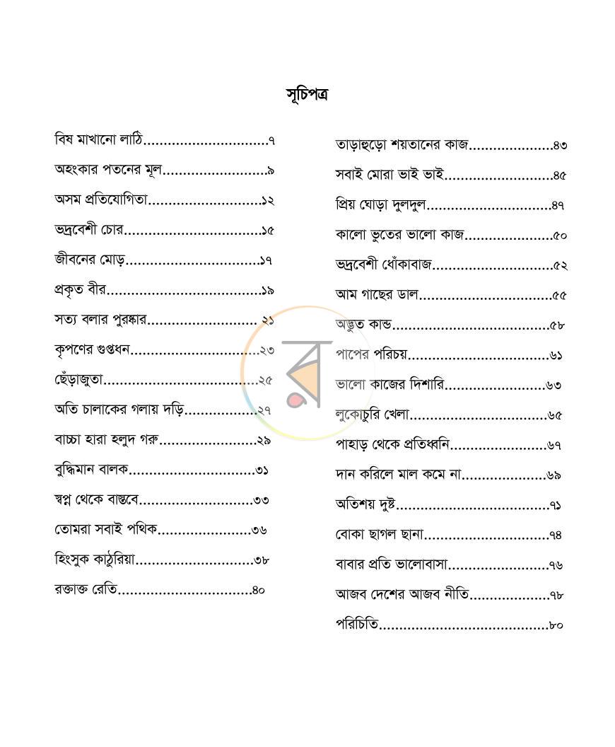 পাতা 4