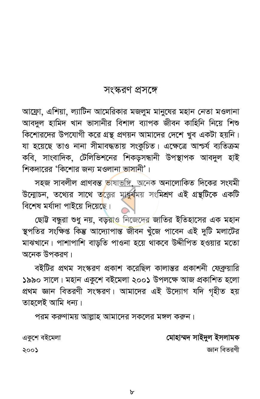 পাতা 3