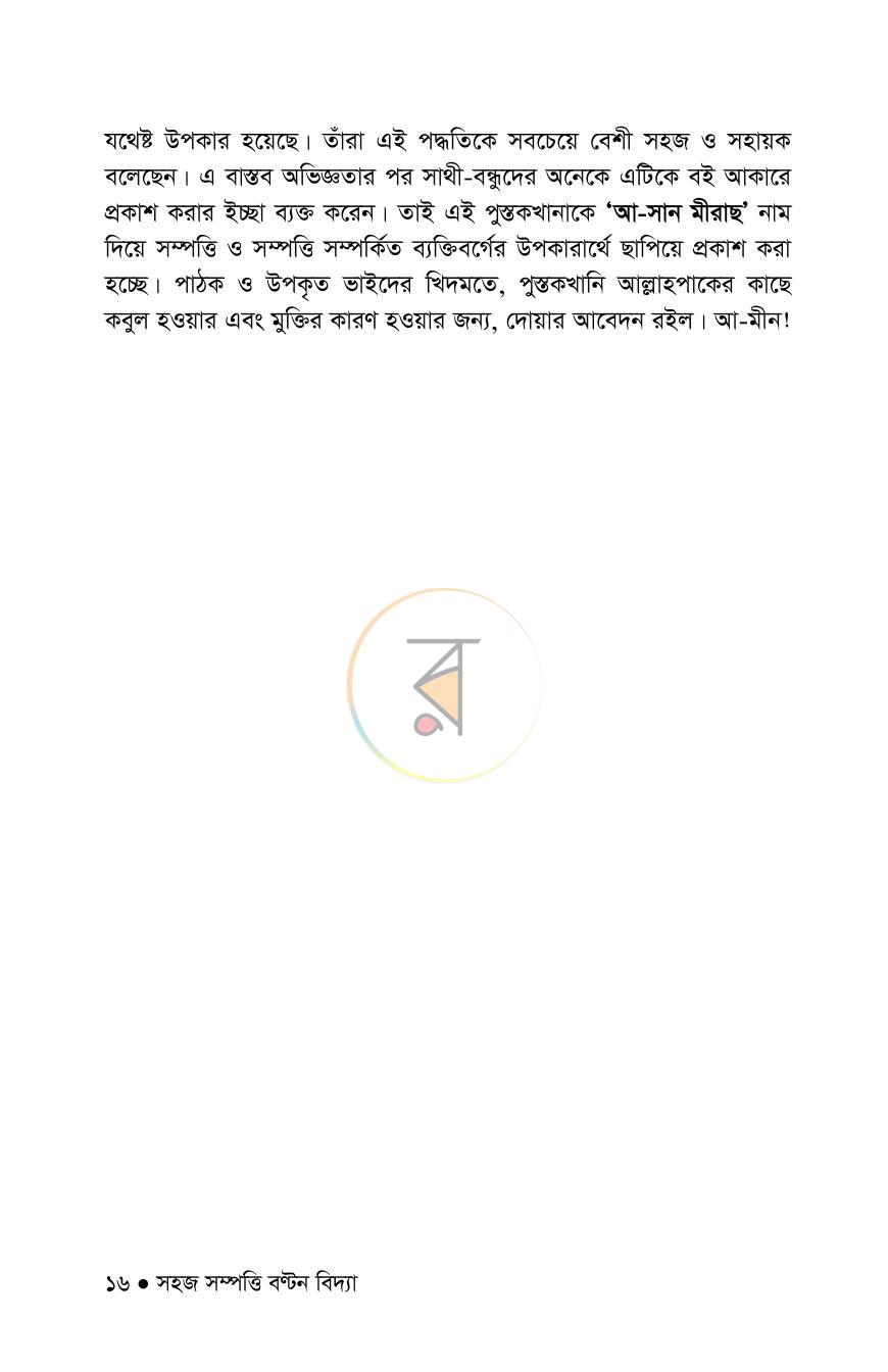 পাতা 16