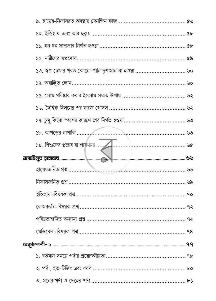 পাতা 14