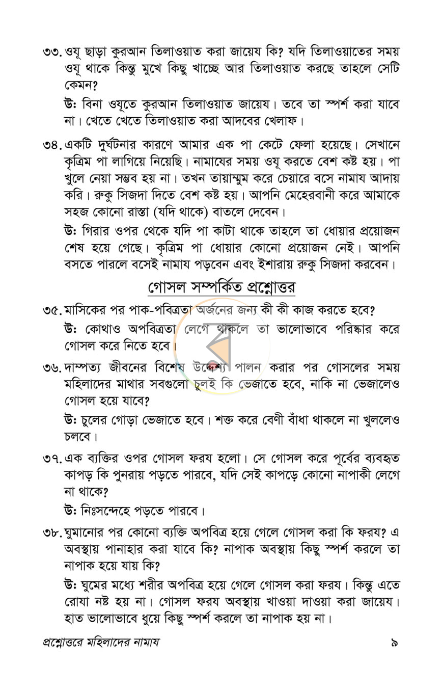 পাতা 8