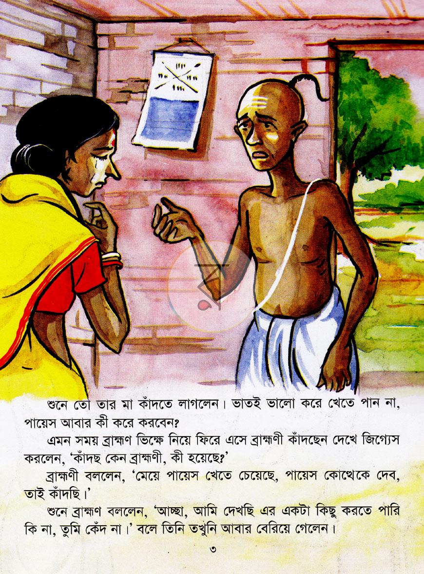 পাতা 3