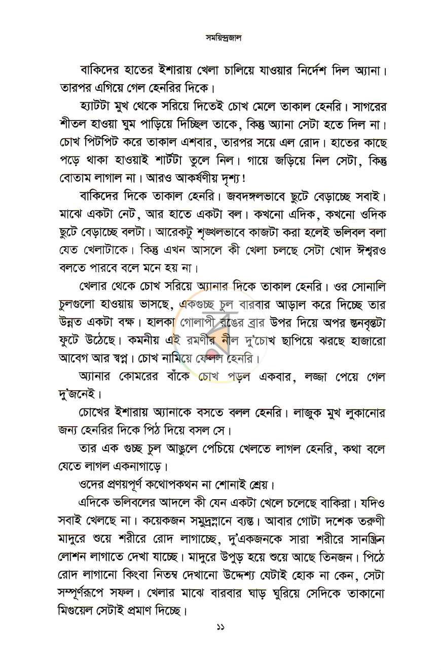 পাতা 8