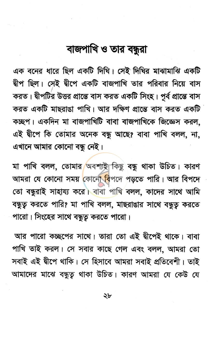 পাতা 10