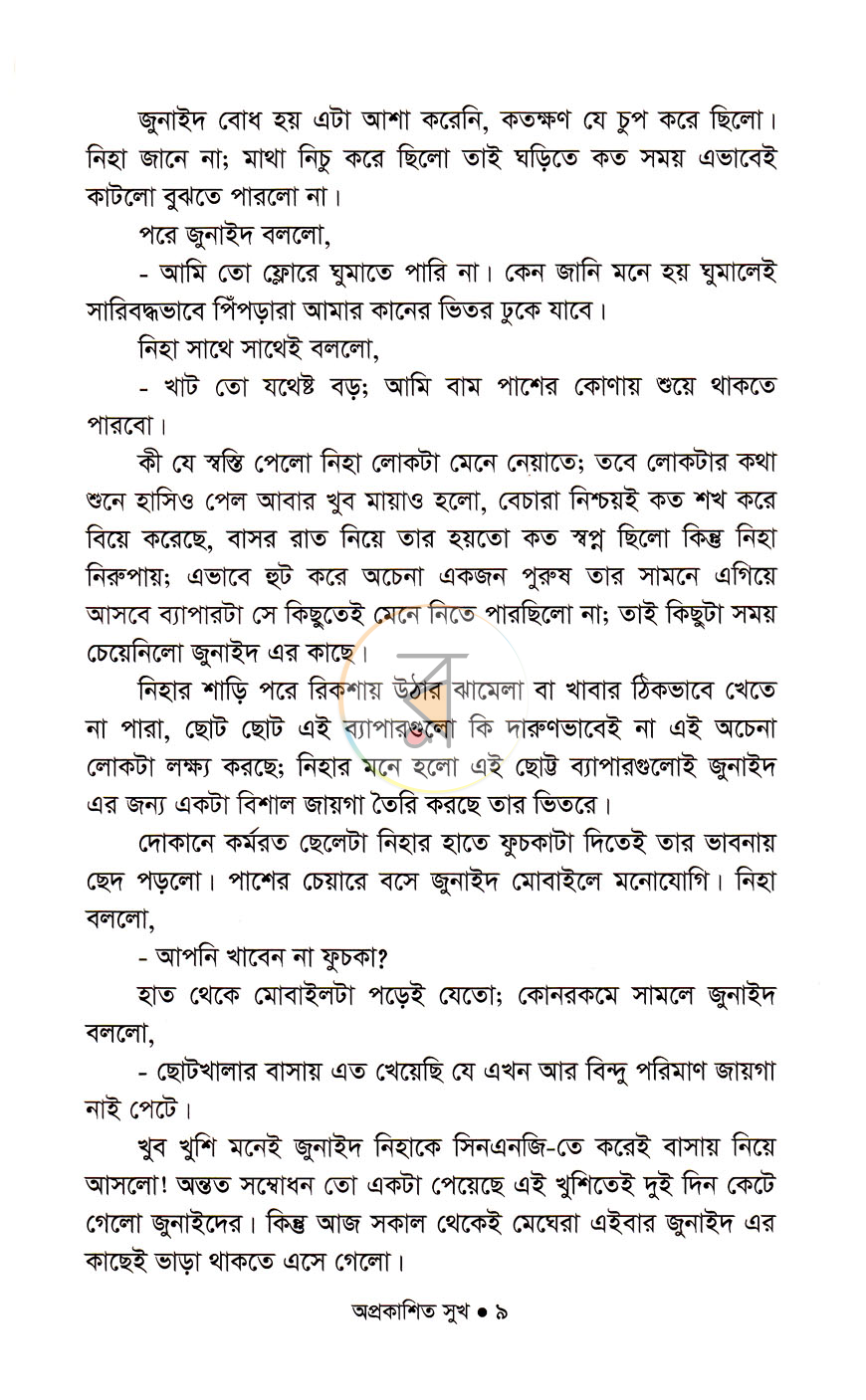 পাতা 6