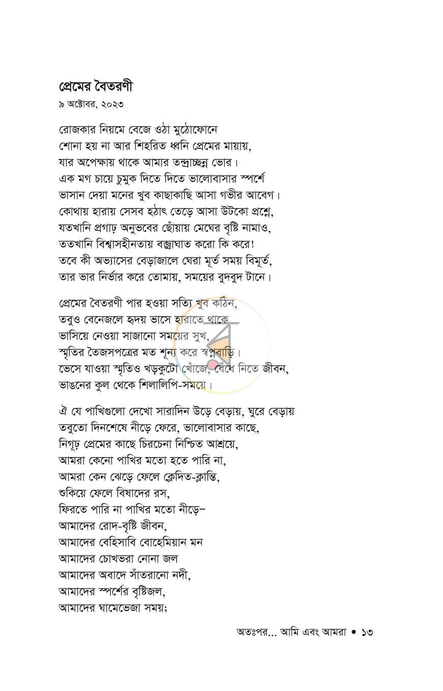 পাতা 5