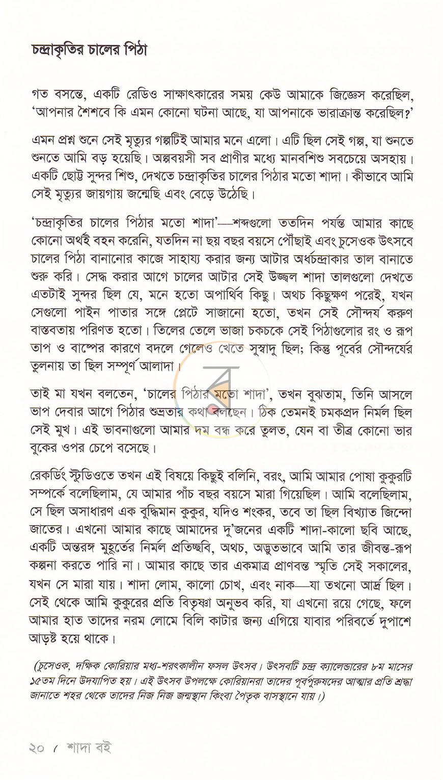 পাতা 11