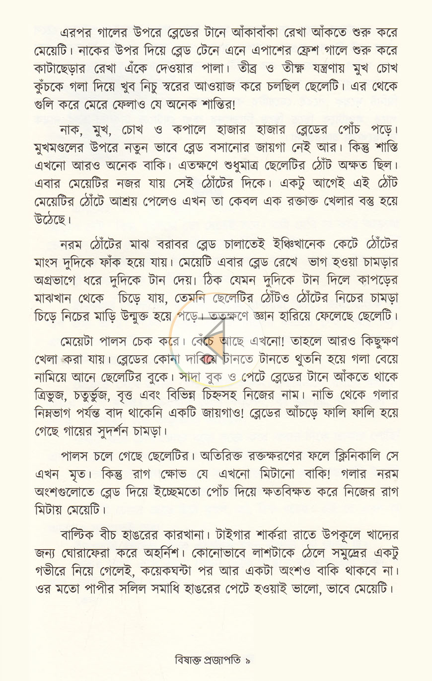 পাতা 5