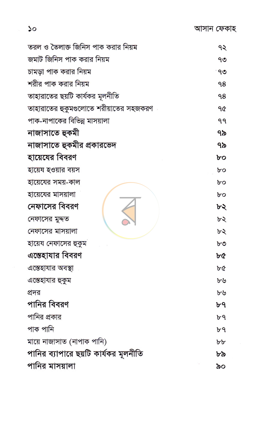 পাতা 3