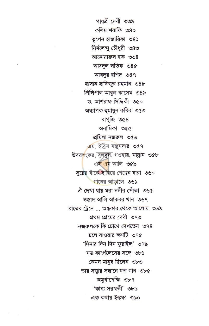 পাতা 10