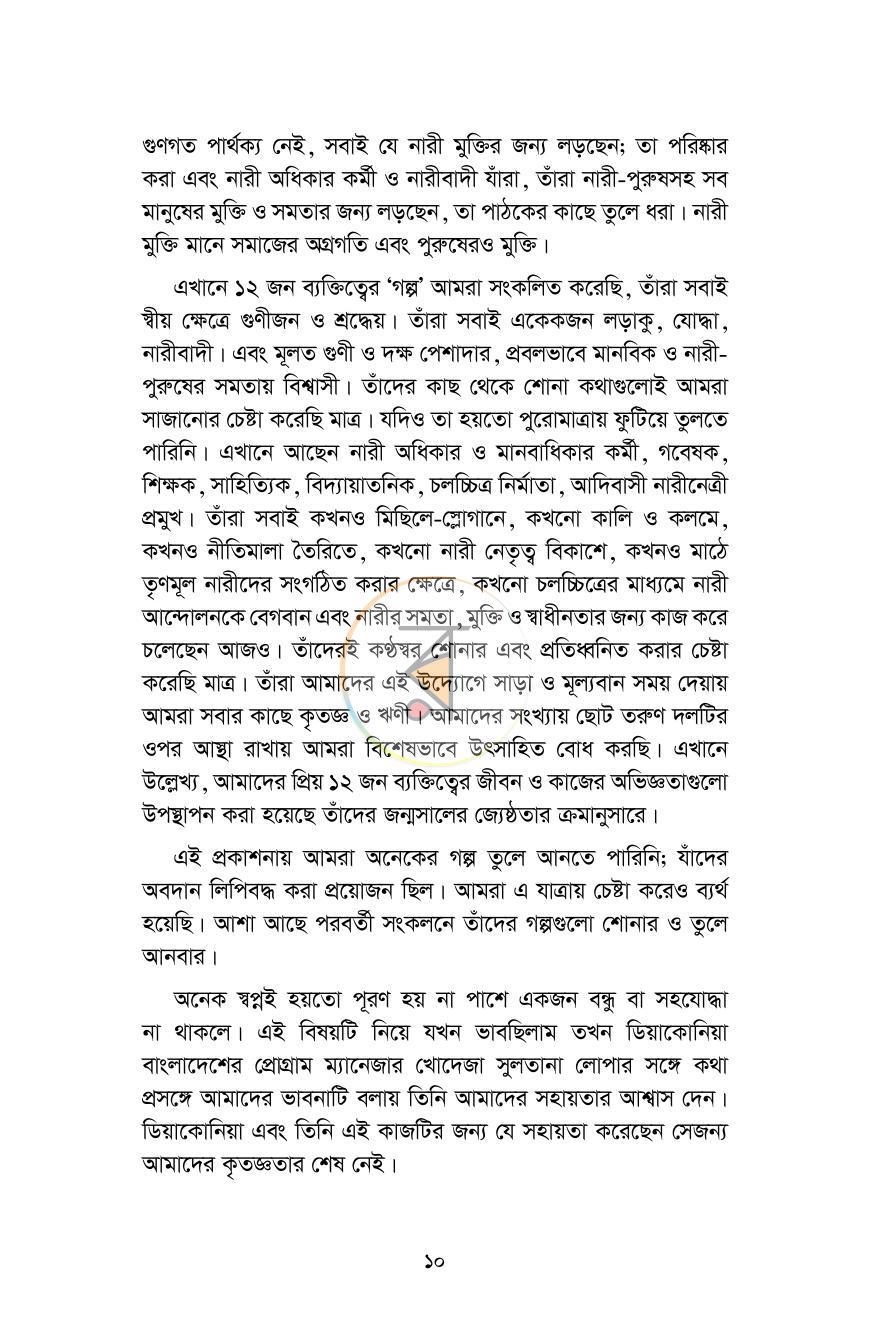 পাতা 8