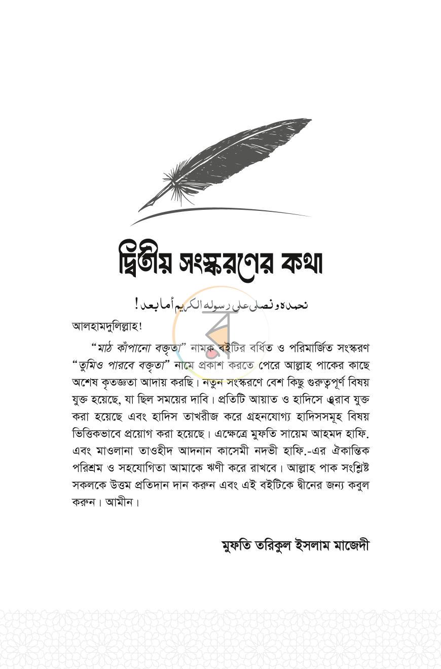 পাতা 8