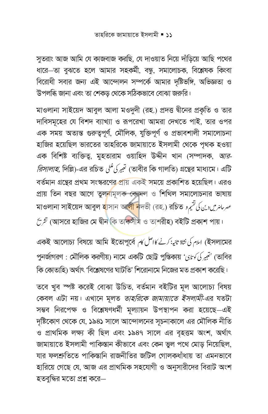 পাতা 9
