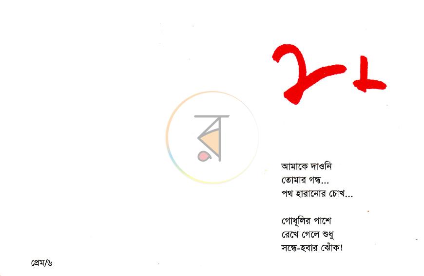 পাতা 3