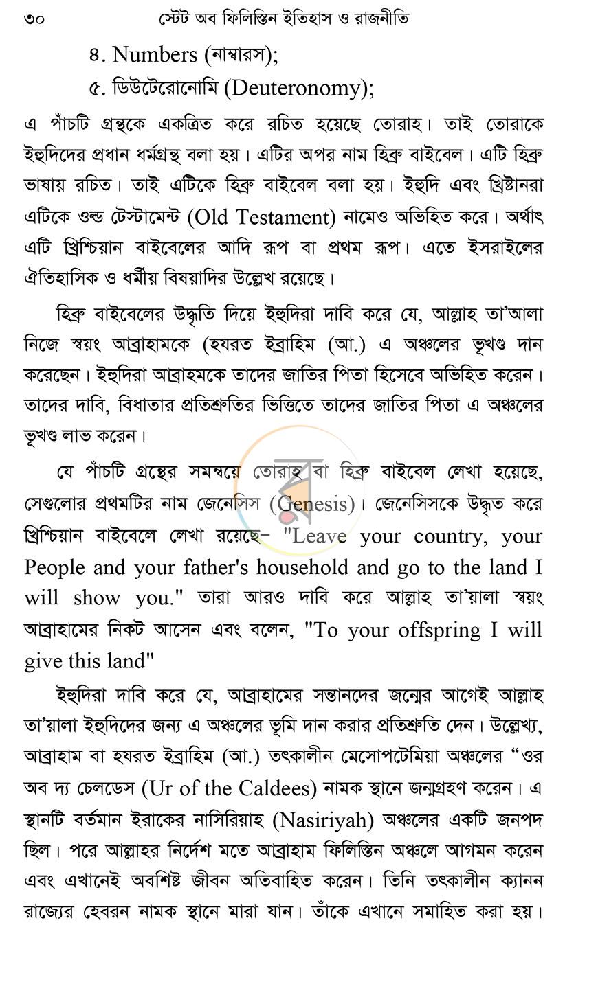 পাতা 7