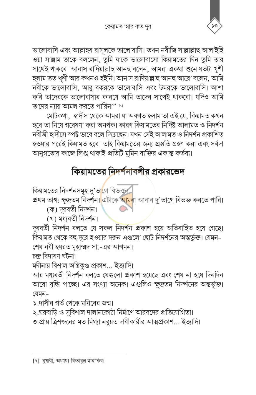 পাতা 12