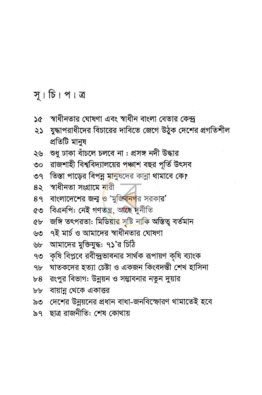 পাতা 6
