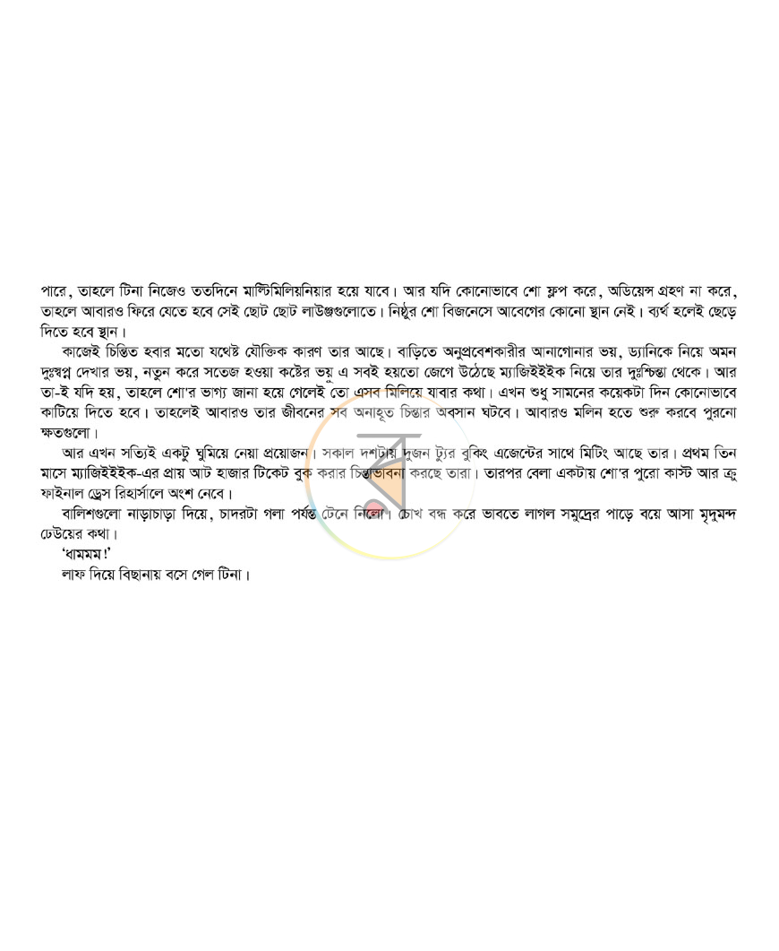 পাতা 7
