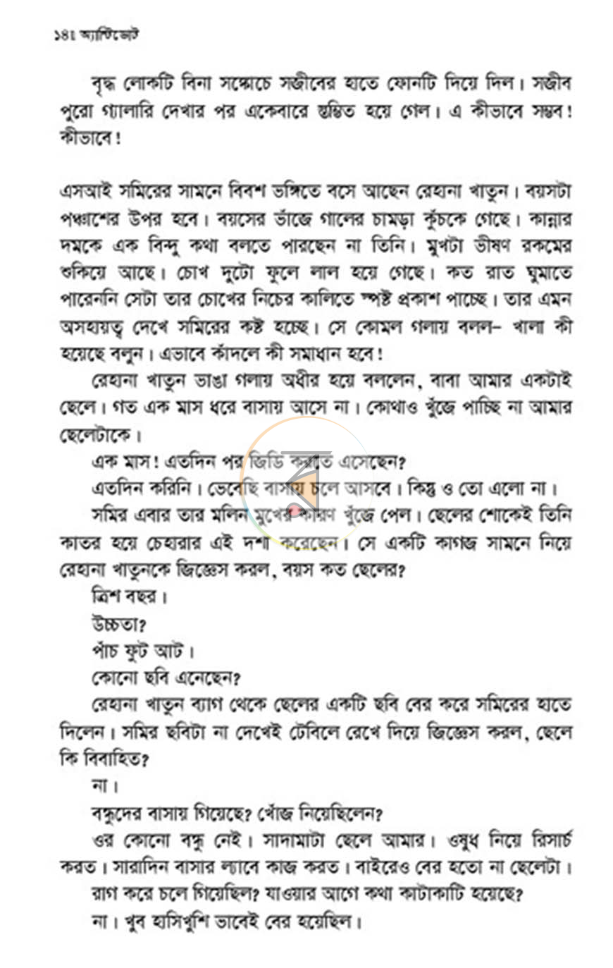 পাতা 8