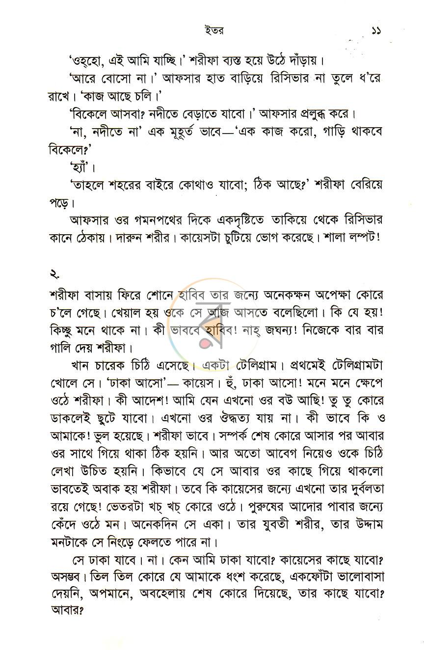 পাতা 7