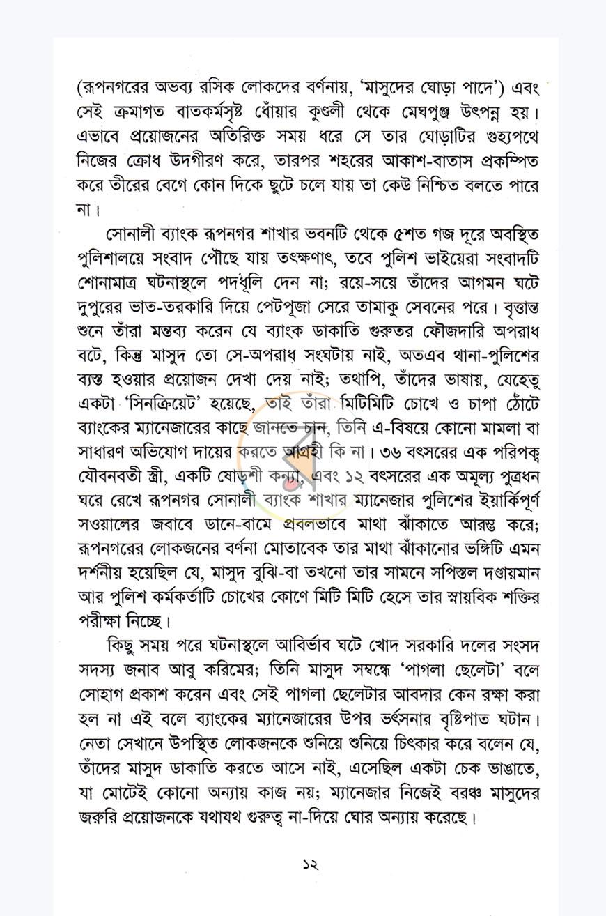পাতা 8