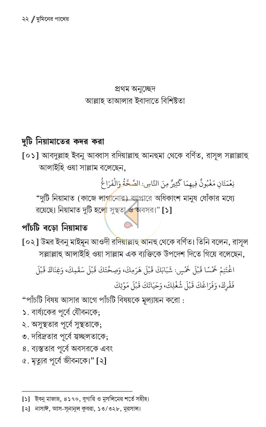 পাতা 18