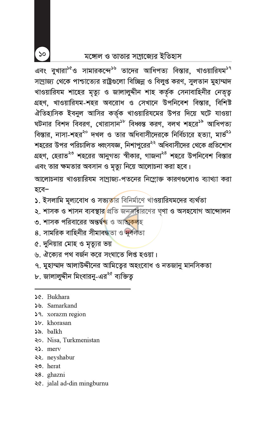 পাতা 5