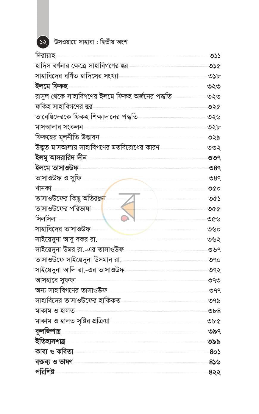 পাতা 35