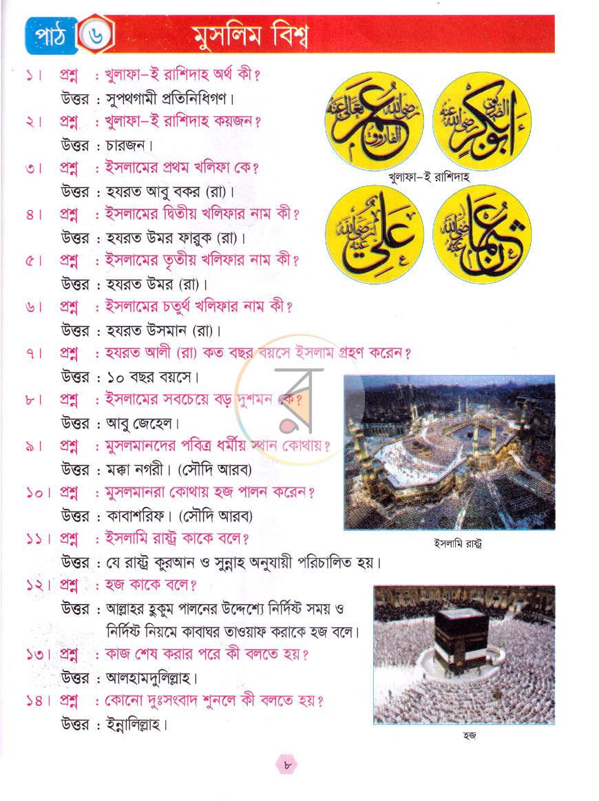 পাতা 5