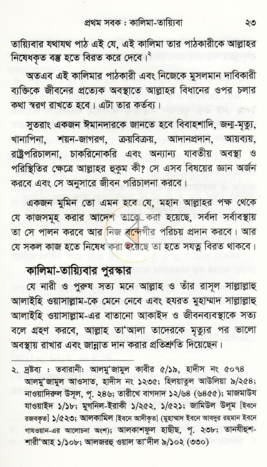 পাতা 12