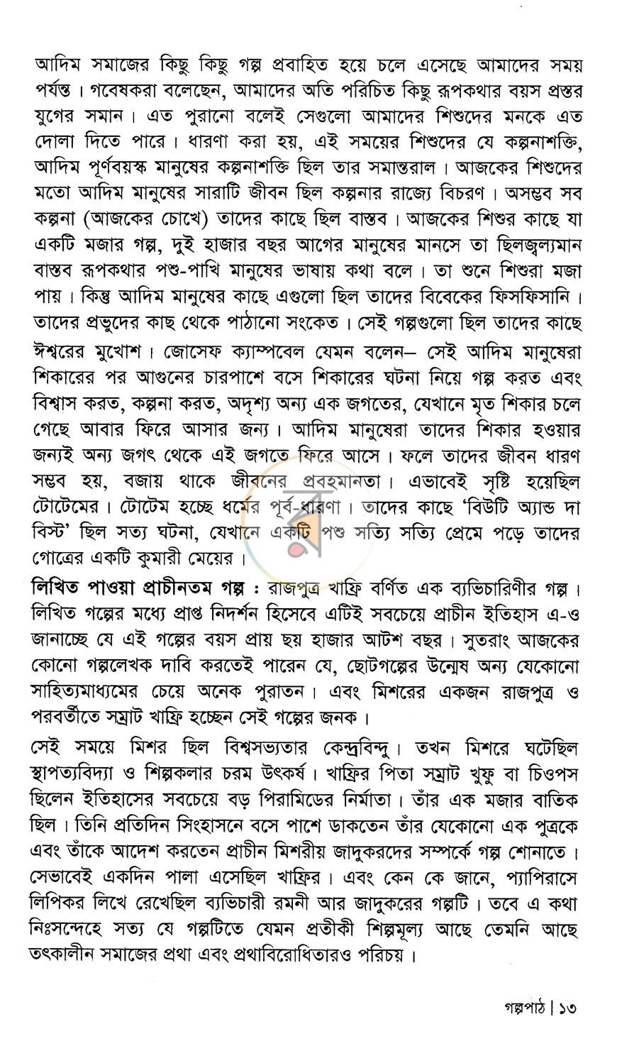 পাতা 8