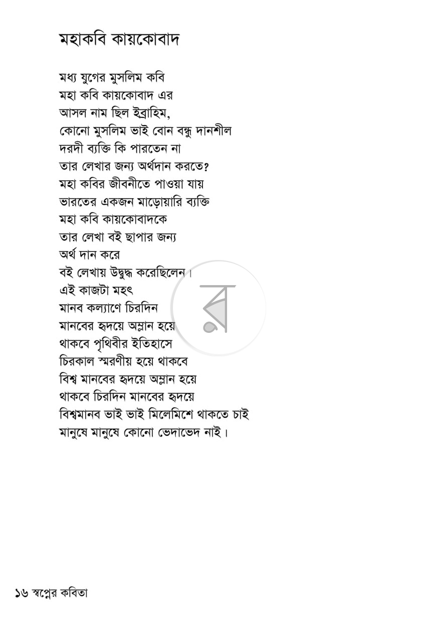 পাতা 9
