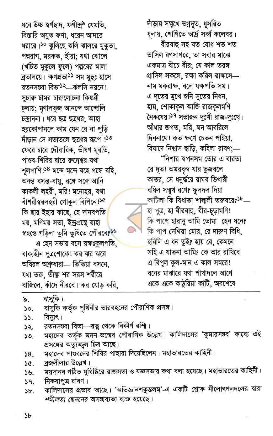 পাতা 4