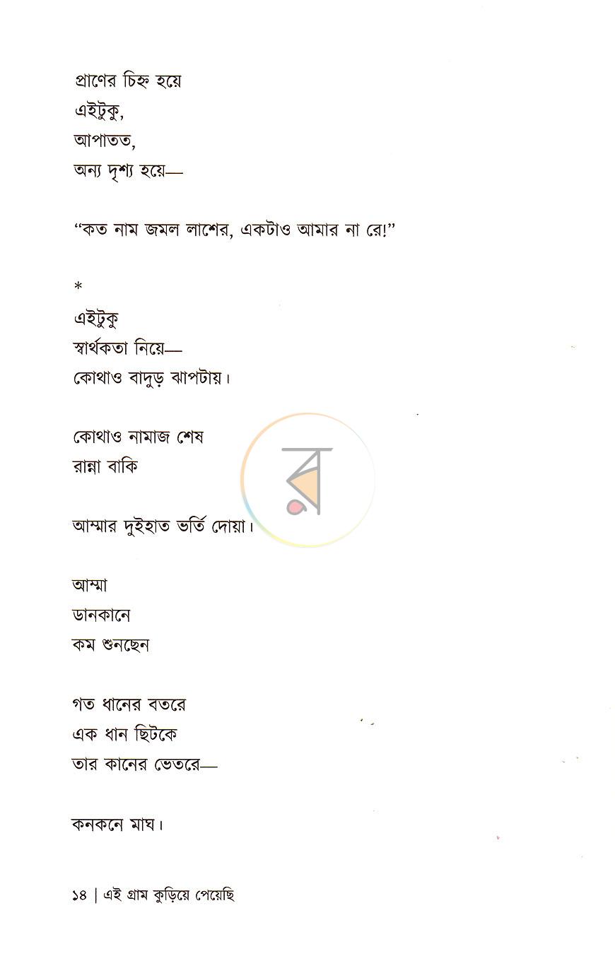 পাতা 9