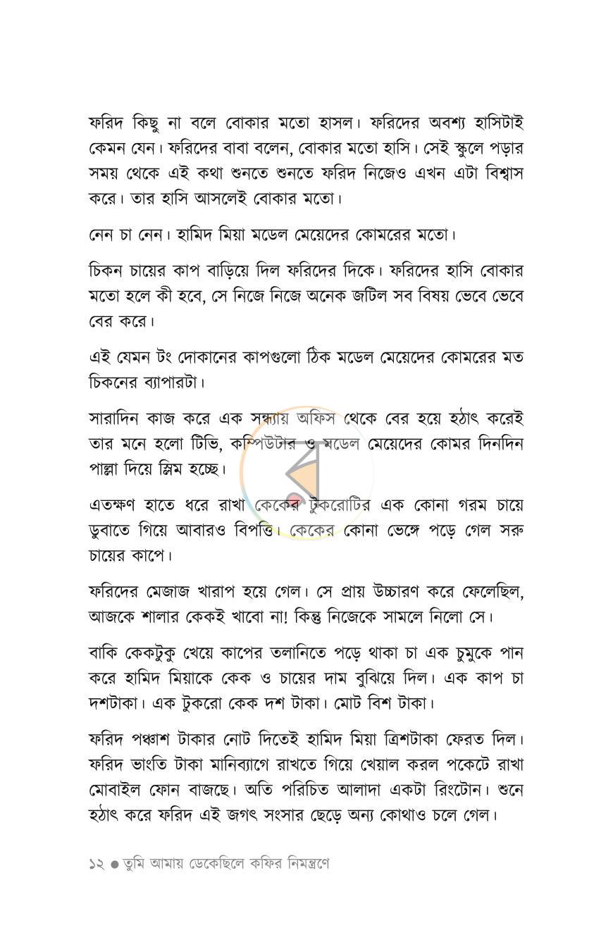 পাতা 11
