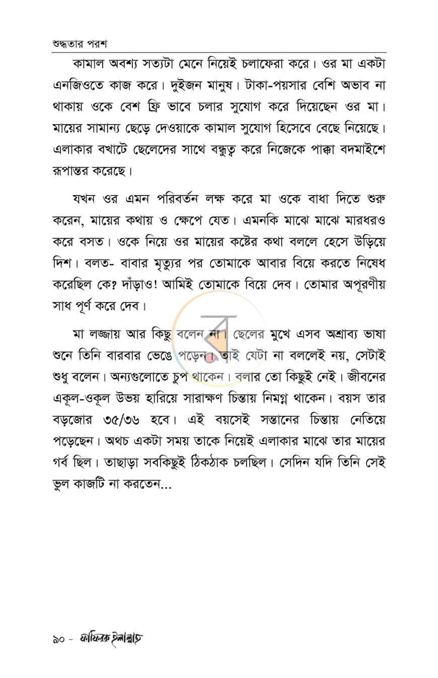 পাতা 10