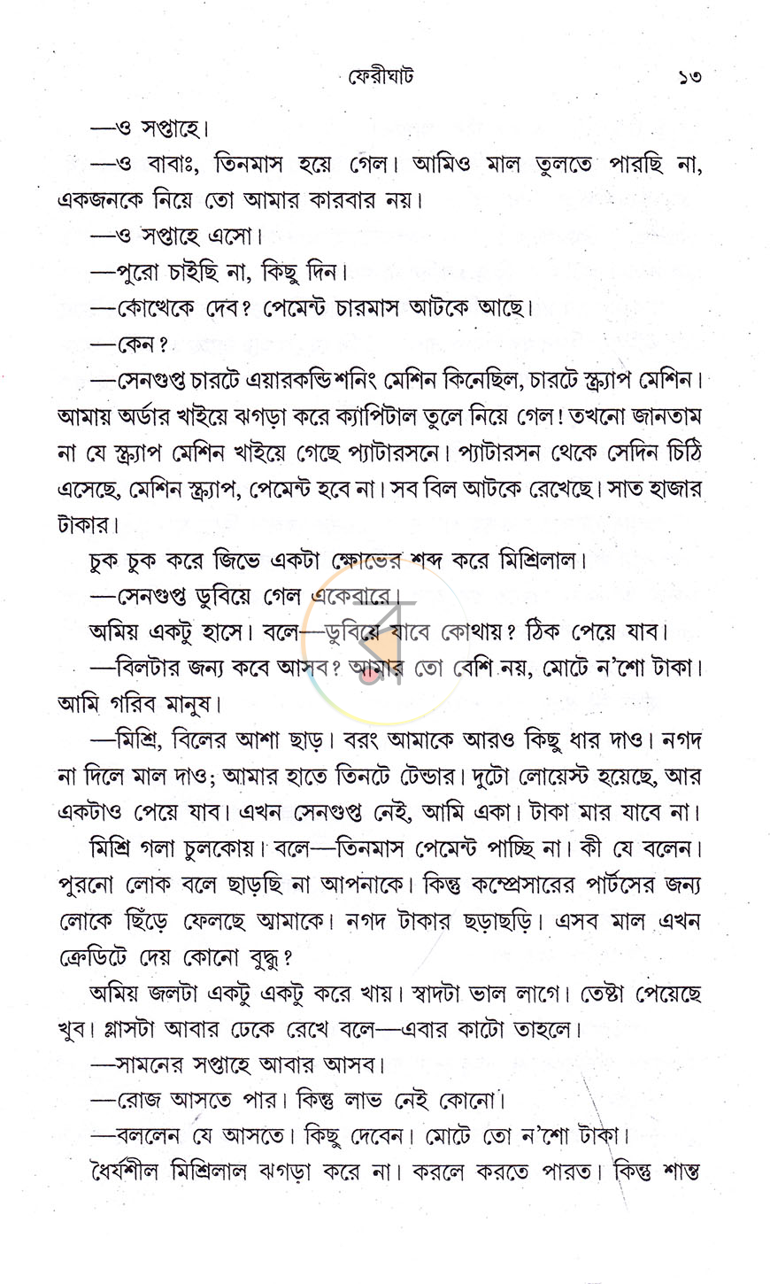 পাতা 8