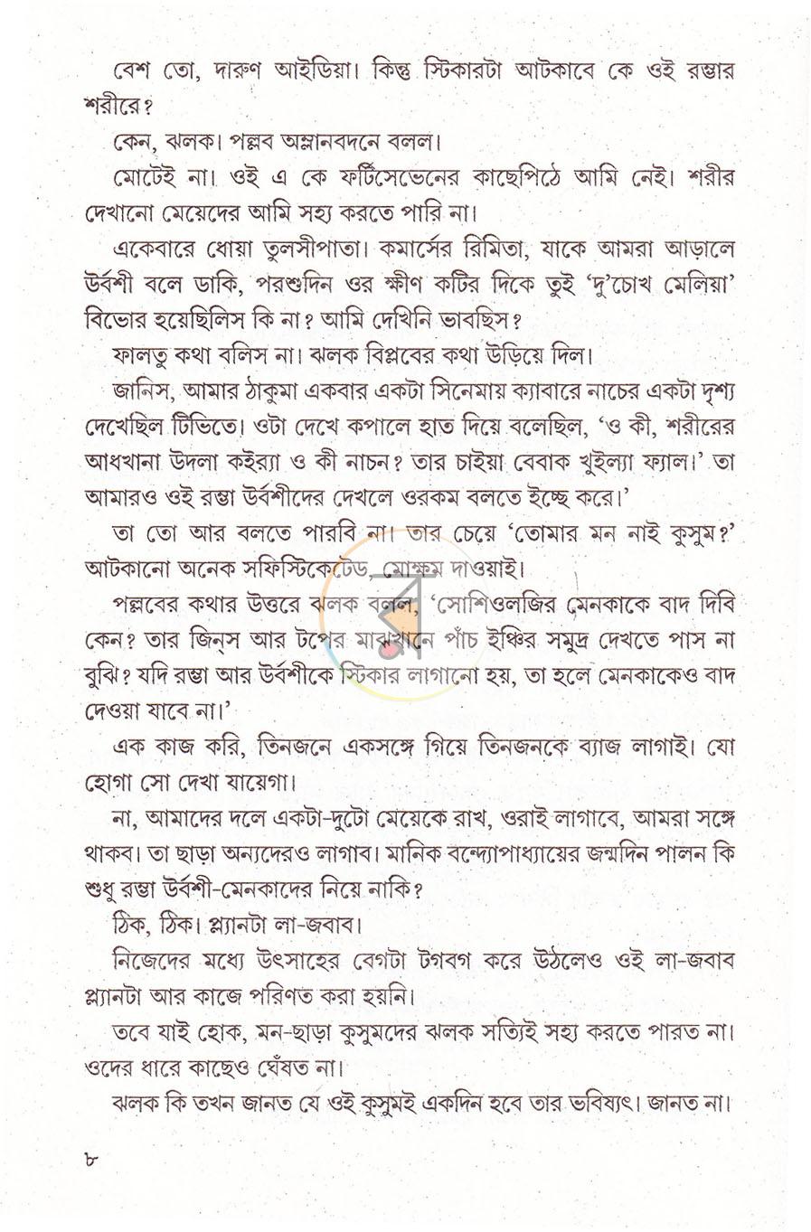 পাতা 4