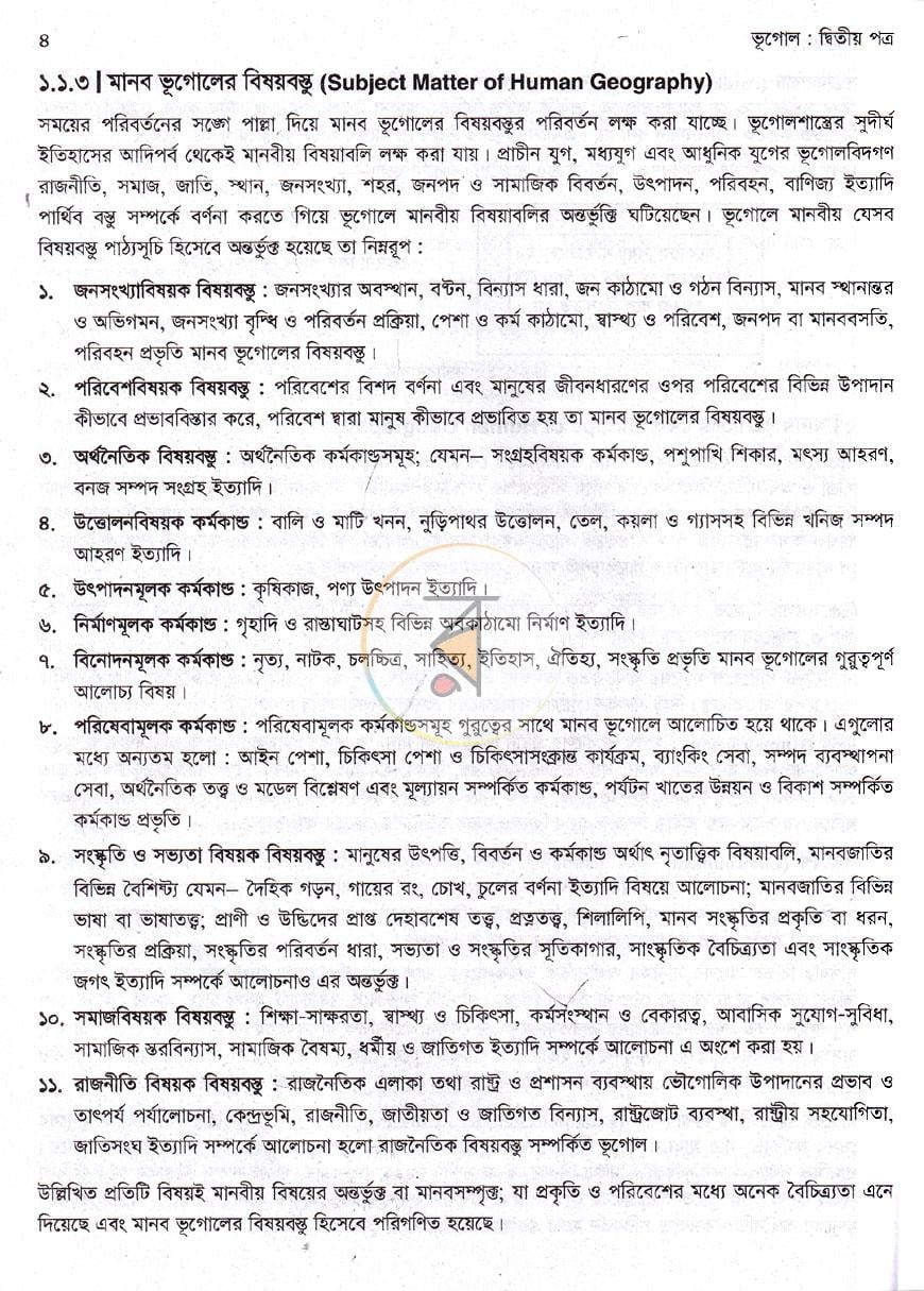 পাতা 8
