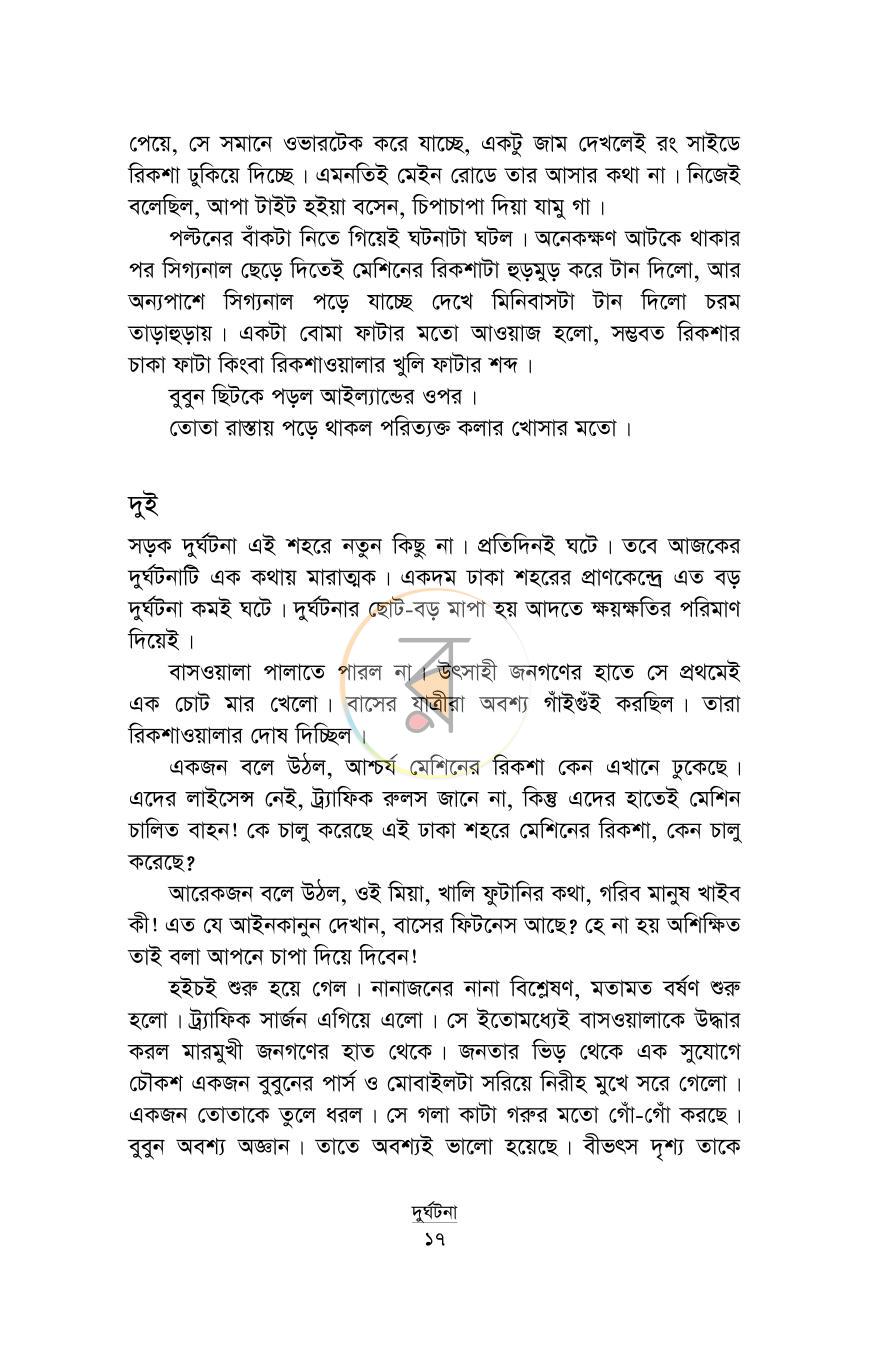 পাতা 12