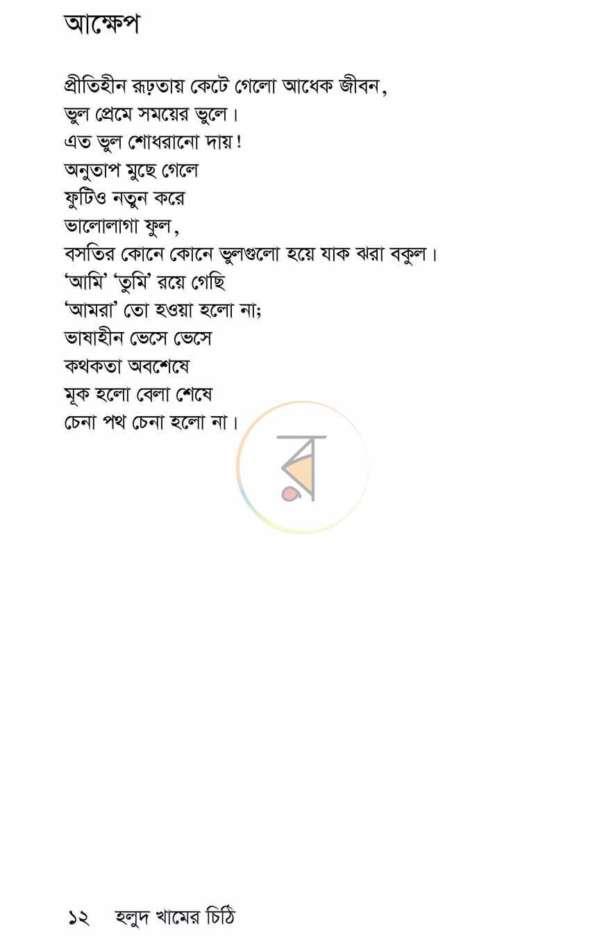 পাতা 7